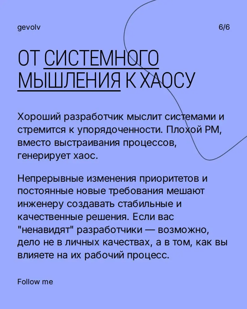 Почему хорошие разработчики ненавидят плохих PM | Сетка — социальная сеть от hh.ru