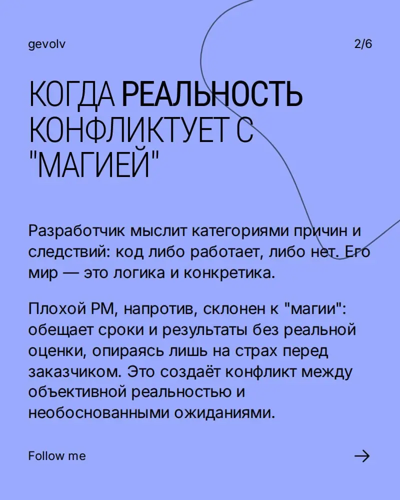 Почему хорошие разработчики ненавидят плохих PM | Сетка — социальная сеть от hh.ru