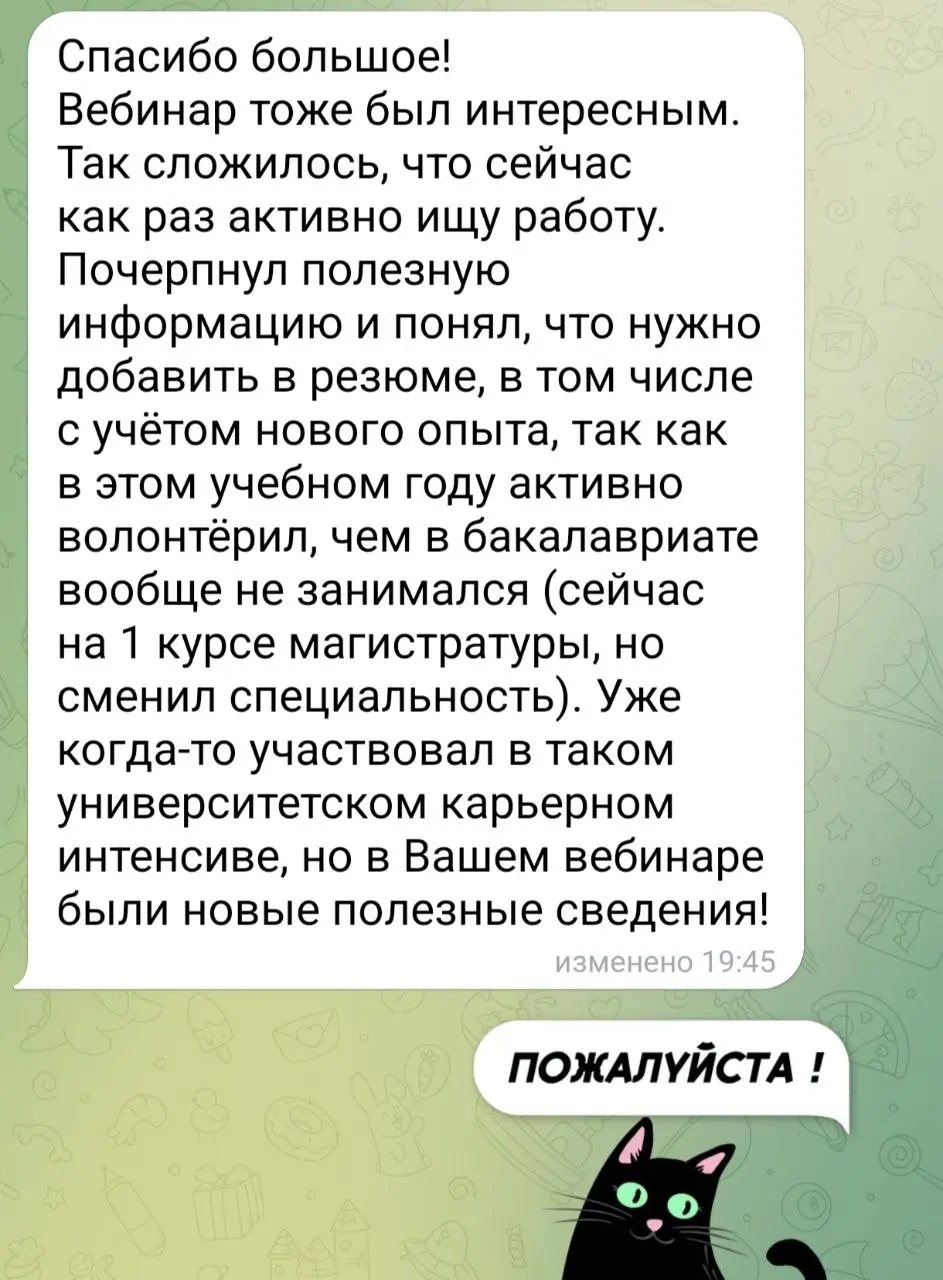 Отзывы с вебинара для студентов СПбГУ
Карьерой начинаем управлять как можно раньше 👍
#Отзывы | Сетка — социальная сеть от hh.ru