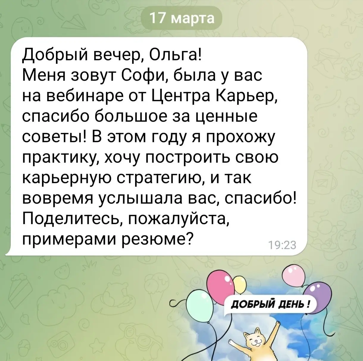 Отзывы с вебинара для студентов СПбГУ
Карьерой начинаем управлять как можно раньше 👍
#Отзывы | Сетка — социальная сеть от hh.ru
