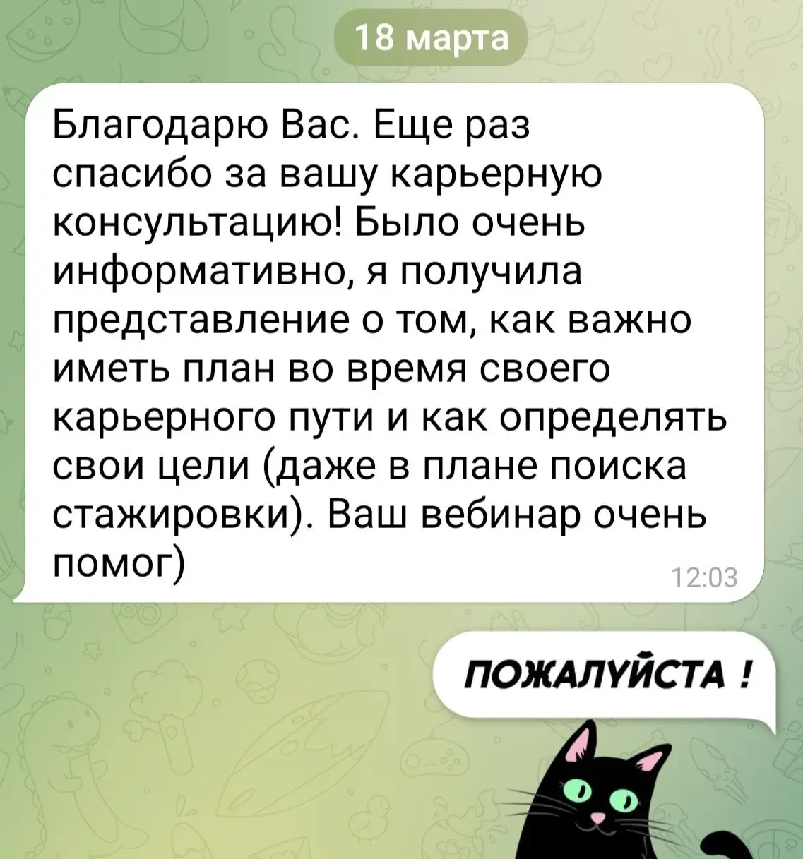 Отзывы с вебинара для студентов СПбГУ
Карьерой начинаем управлять как можно раньше 👍
#Отзывы | Сетка — социальная сеть от hh.ru