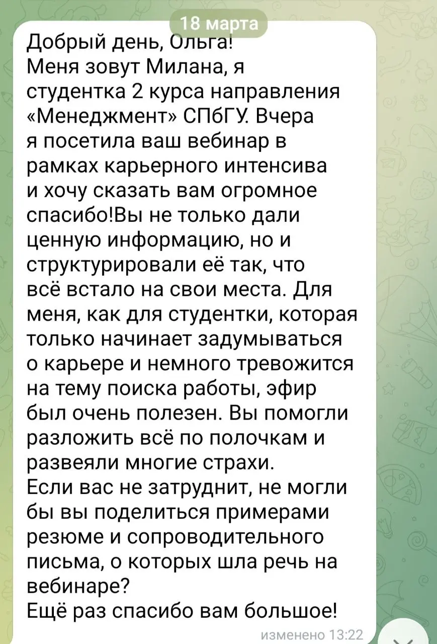 Отзывы с вебинара для студентов СПбГУ
Карьерой начинаем управлять как можно раньше 👍
#Отзывы | Сетка — социальная сеть от hh.ru