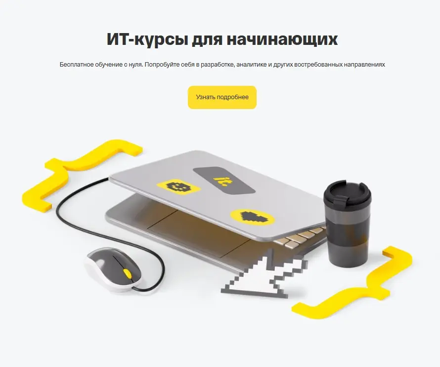 Бесплатные курсы от Т-Образование | Сетка — социальная сеть от hh.ru