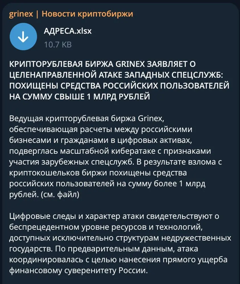 Криптобиржа Grinex сообщила о взломе и хищении более 1 млрд рублей. Украденные средства были конвертированы в TRX и переведены на один кошелёк. Работа платформы временно приостановлена. | Сетка — социальная сеть от hh.ru
