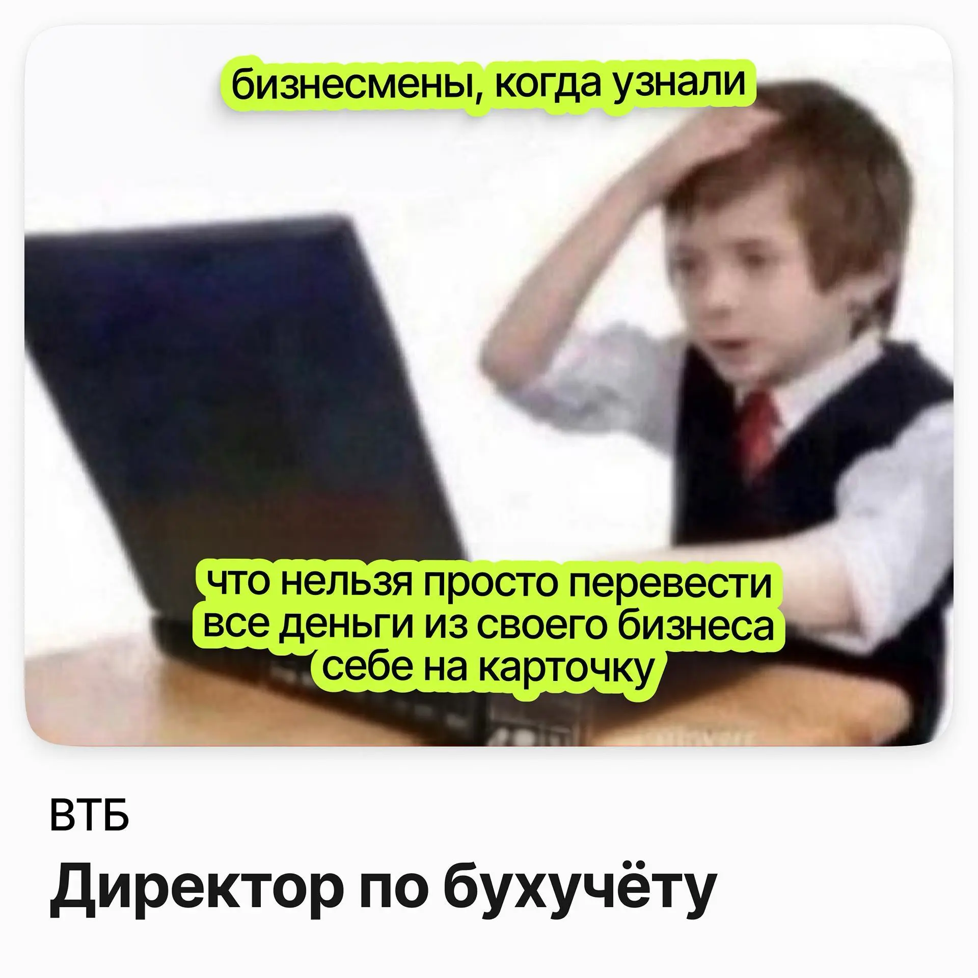 Директор в организацию и методологию бухучёта / ВТБ | Сетка — социальная сеть от hh.ru