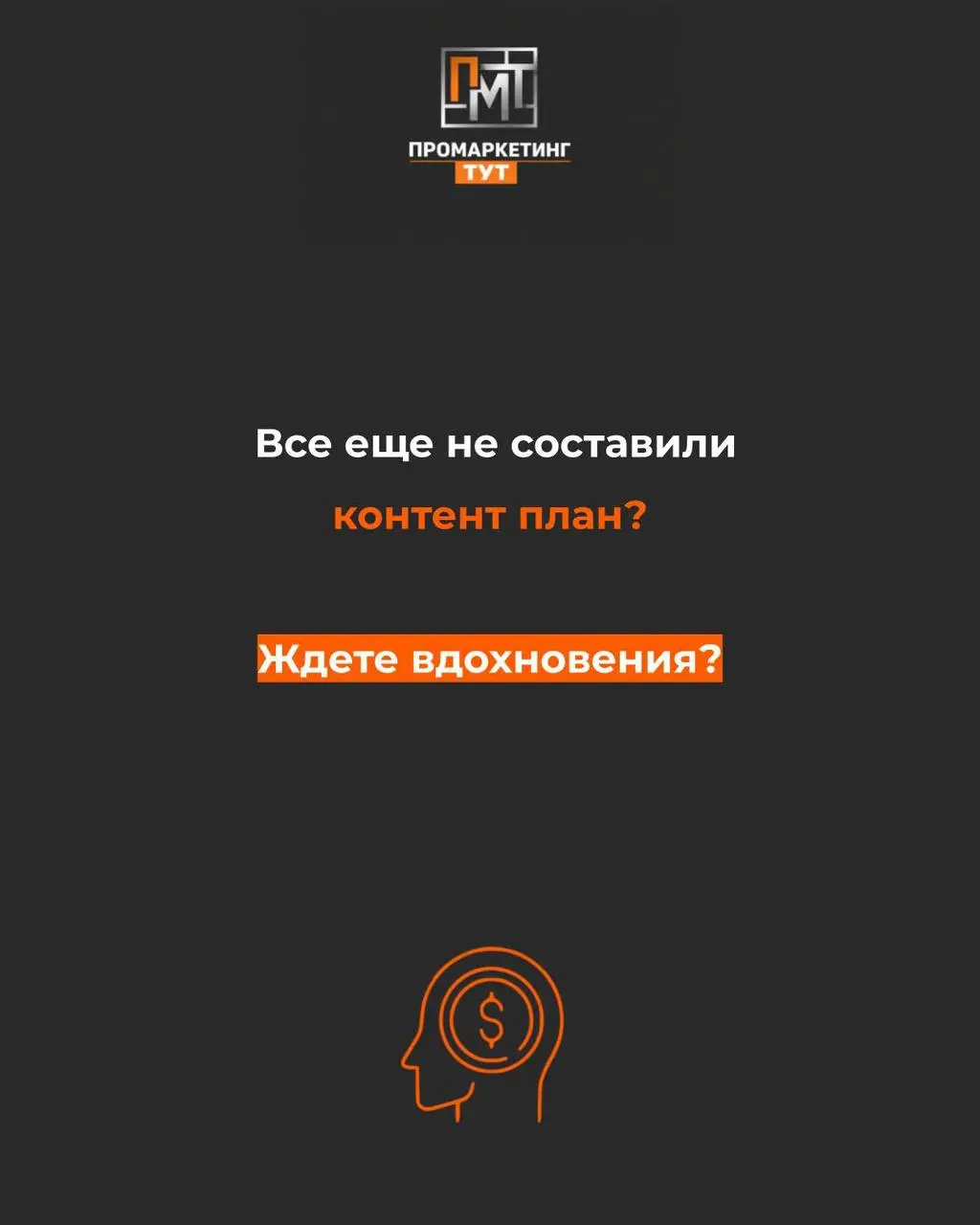 Вы сидите и ждёте музу? А она в это время пишет отзывы у конкурентов.
Вчера мы говорили про контент-план и регулярность.
Про то, что «завтра напишу» часто наступает в 23:00 воскресенья | Сетка — социальная сеть от hh.ru