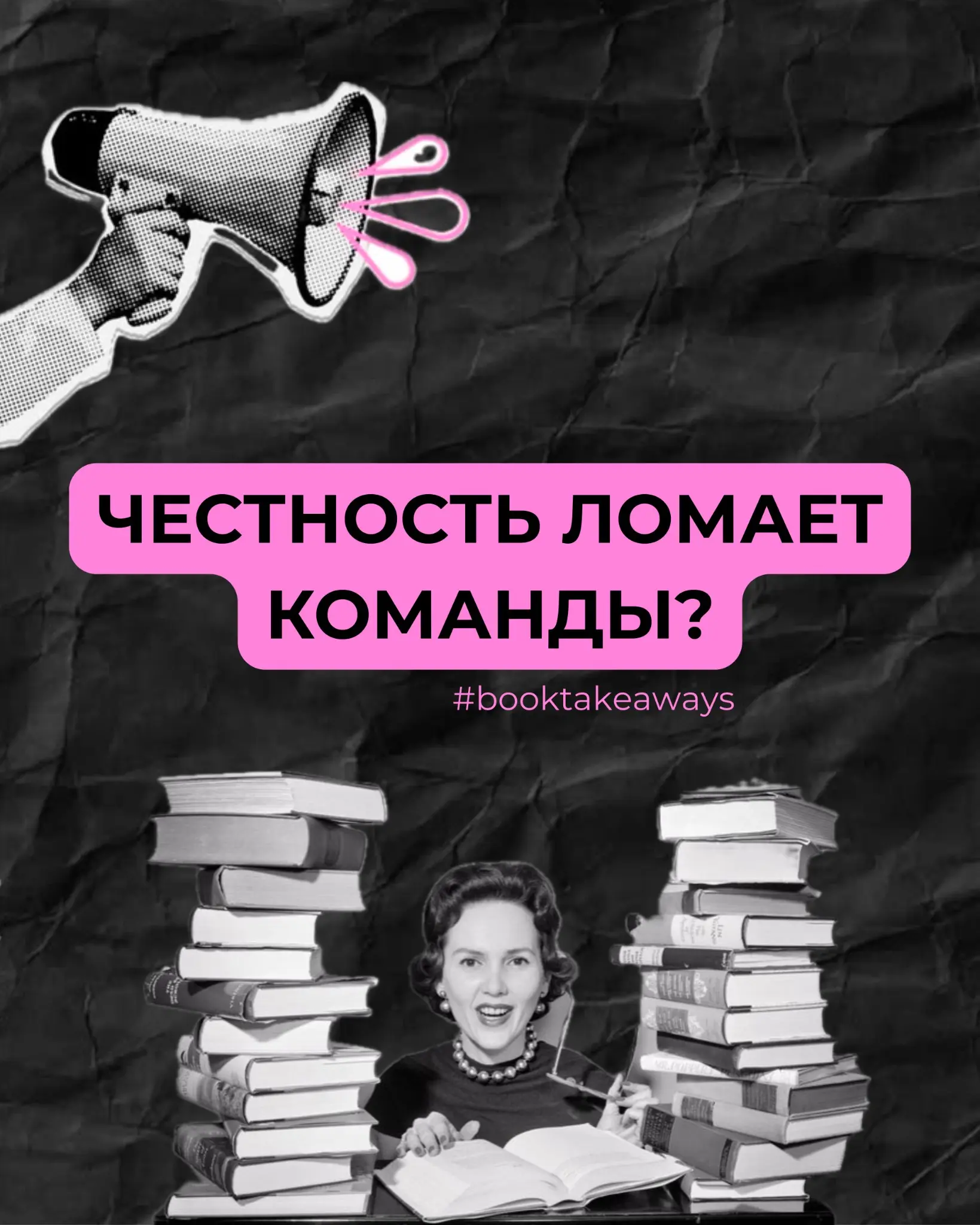 Радикальная откровенность | Сетка — социальная сеть от hh.ru