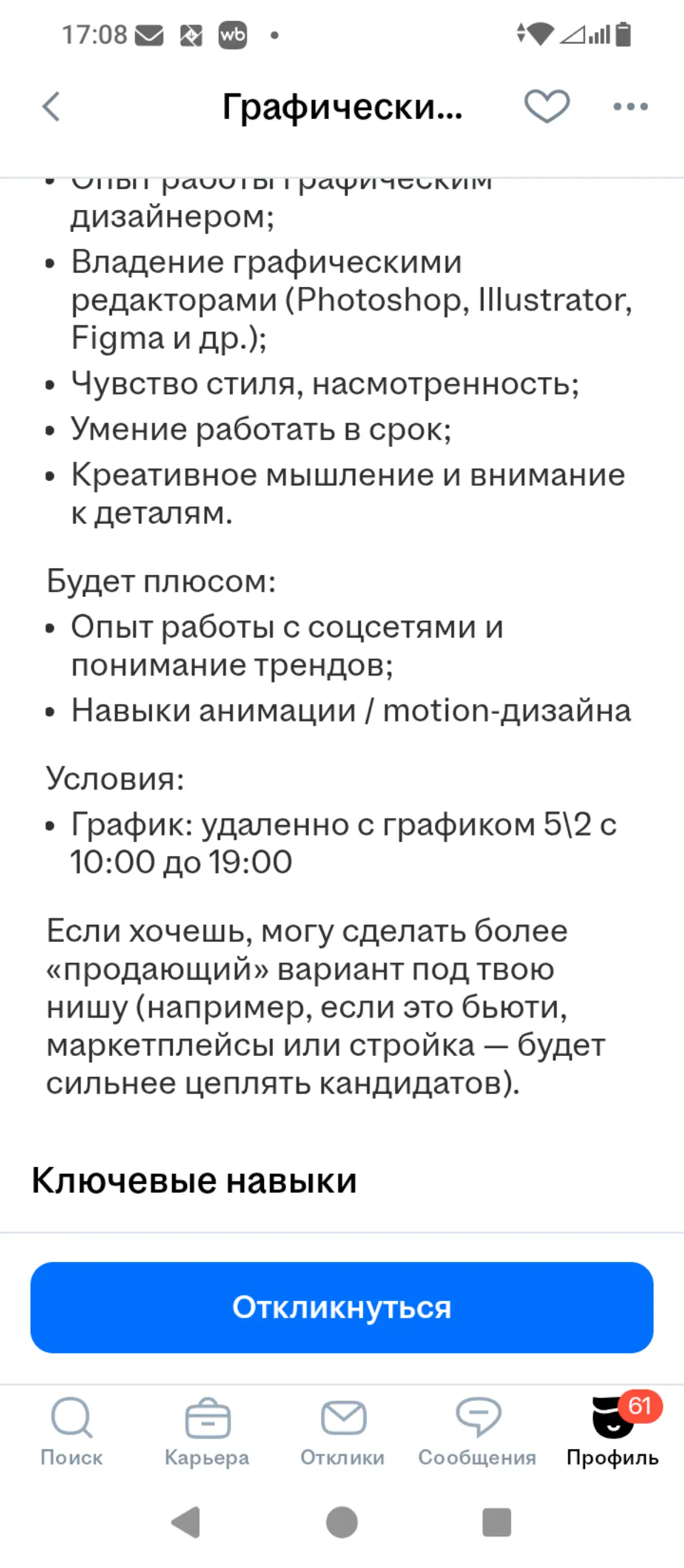 и такие растяпы тоже отказывают | Сетка — социальная сеть от hh.ru