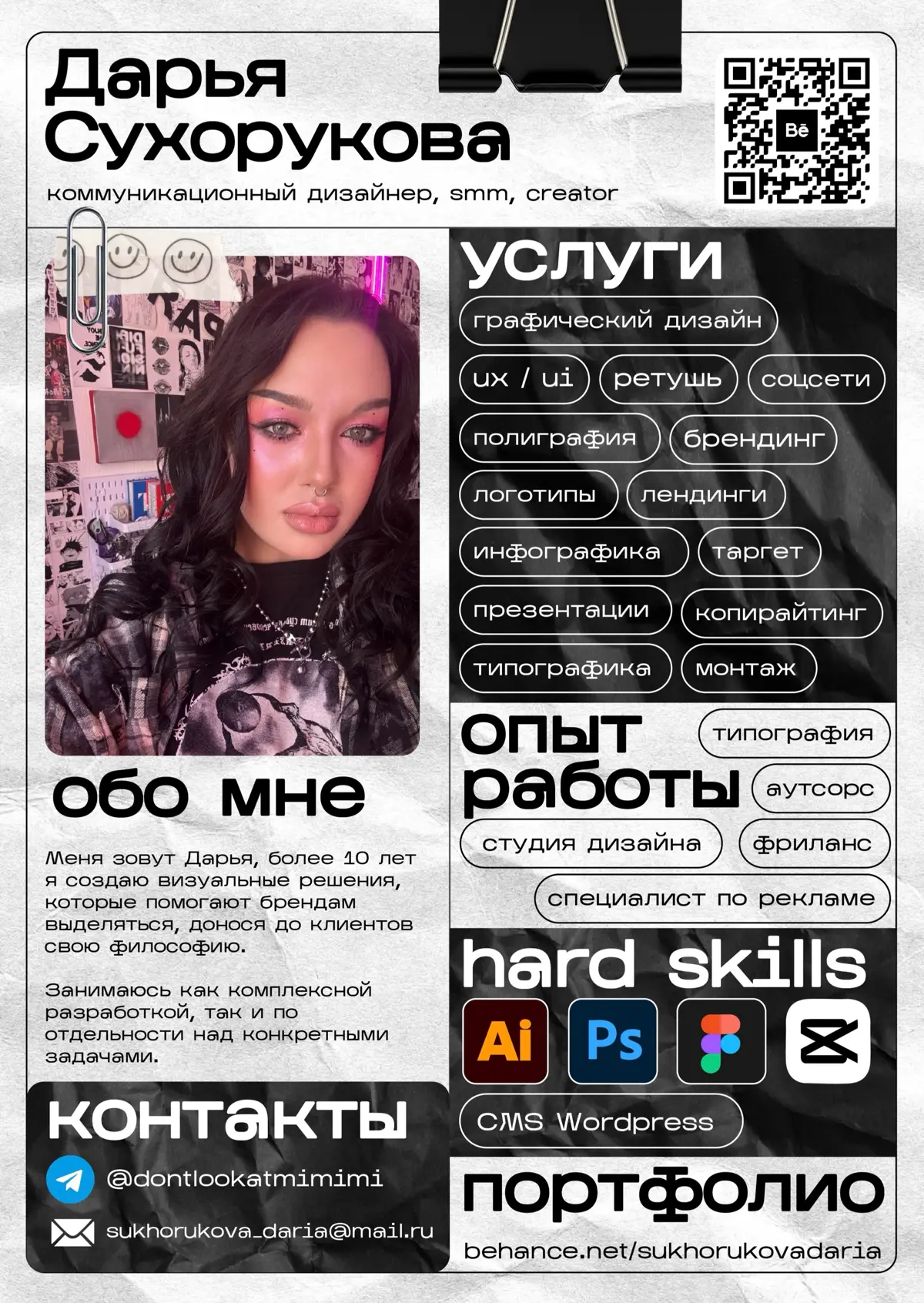я мультитул и это классно, ищу интересную многозадачную работу💻 | Сетка — социальная сеть от hh.ru