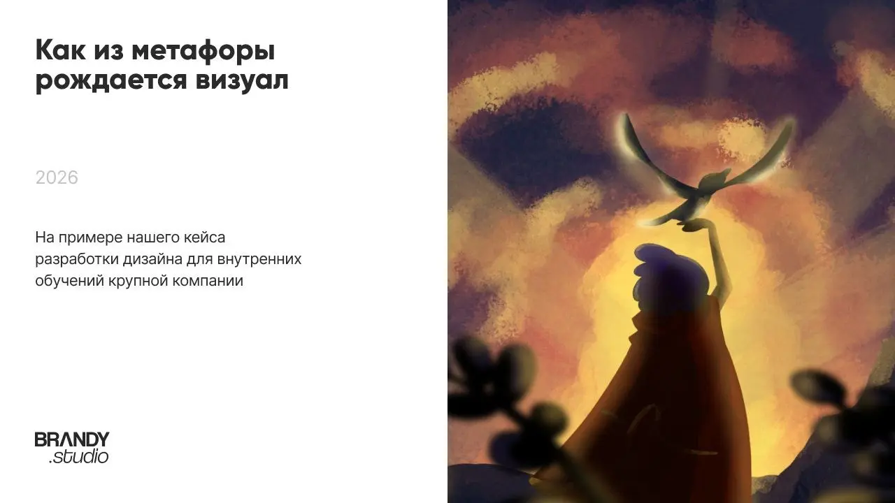 Недавно мы участвовали в тендере на упаковку и дизайн сопровождение корпоративного обучения крупного холдинга, с которым каждый из вас сталкивается ежедневно | Сетка — социальная сеть от hh.ru