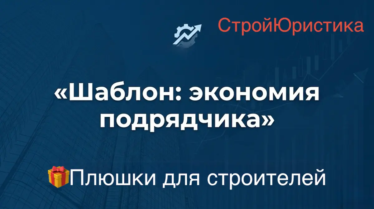 Уведомление об экономии подрядчика | Сетка — социальная сеть от hh.ru