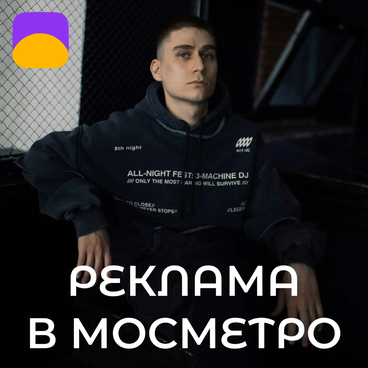 Тексты, которые видят миллионы: как писать для метро | Сетка — социальная сеть от hh.ru