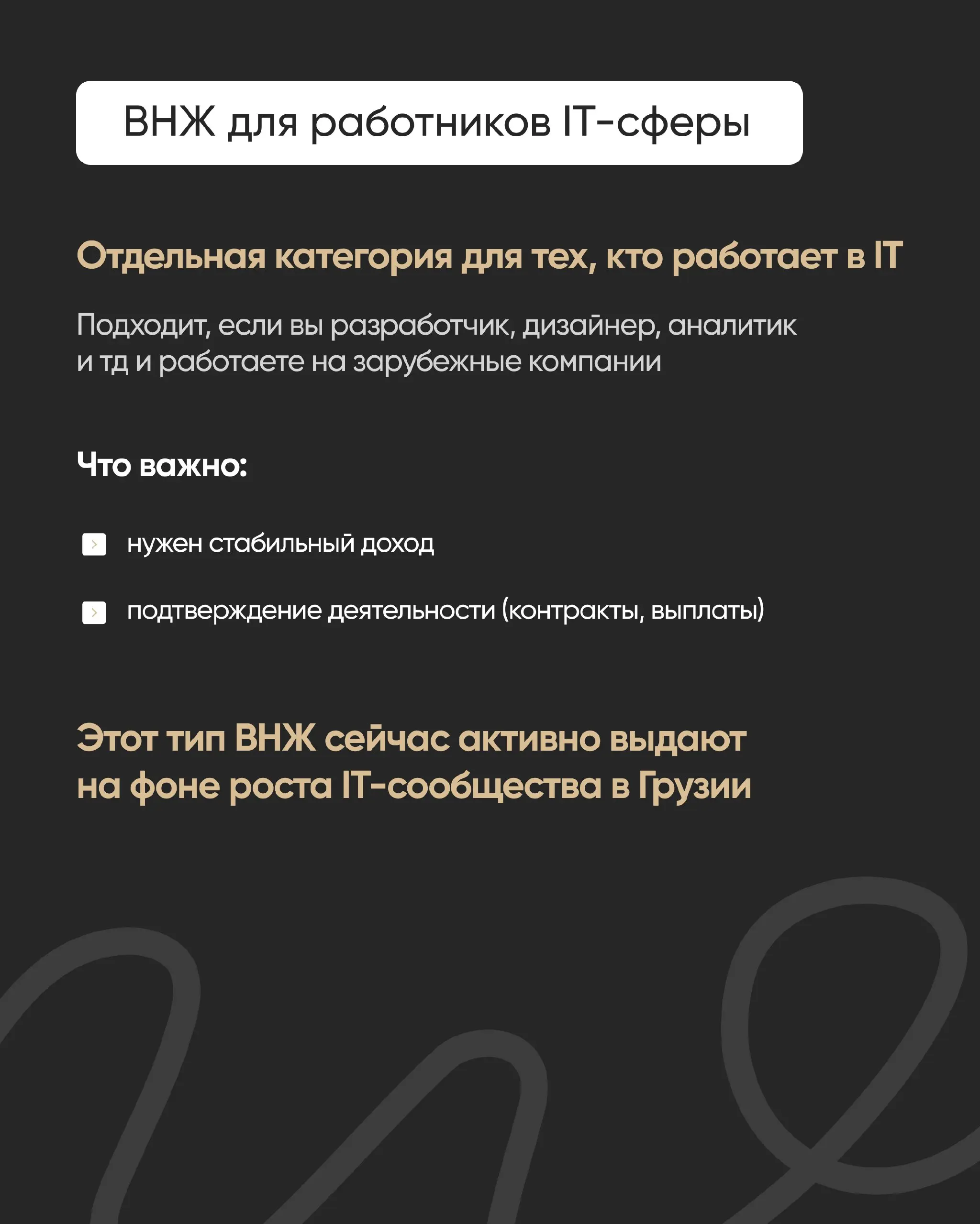 Недавно основательница BD Realty Дарья Бородина получила ВНЖ в Грузии сроком на 10 лет по трудовому основанию 🔥
У вас было много вопросов, как сейчас можно получить вид на жительство в Грузии | Сетка — социальная сеть от hh.ru
