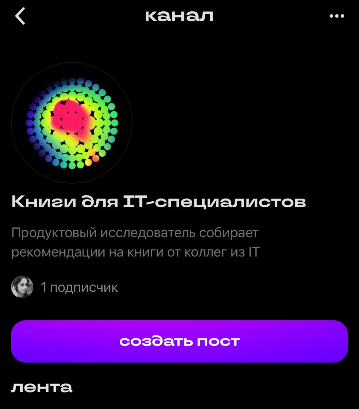 Создала специальный канал в Сетке про книжки | Сетка — социальная сеть от hh.ru