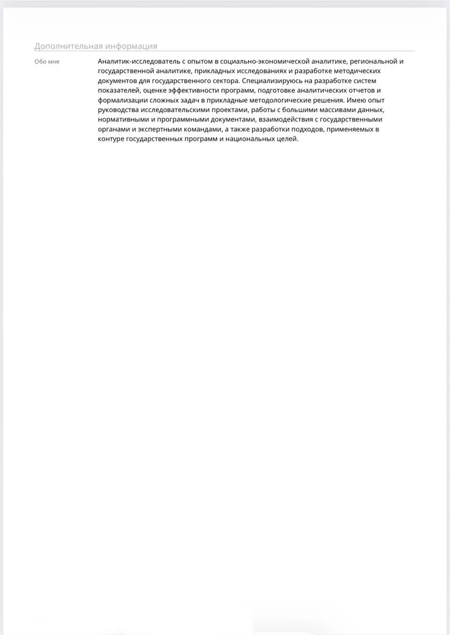 Возвращаюсь с еженедельной рубрикой разбора резюме
Сегодня разбираем кейс исследователя-аналитика | Сетка — социальная сеть от hh.ru