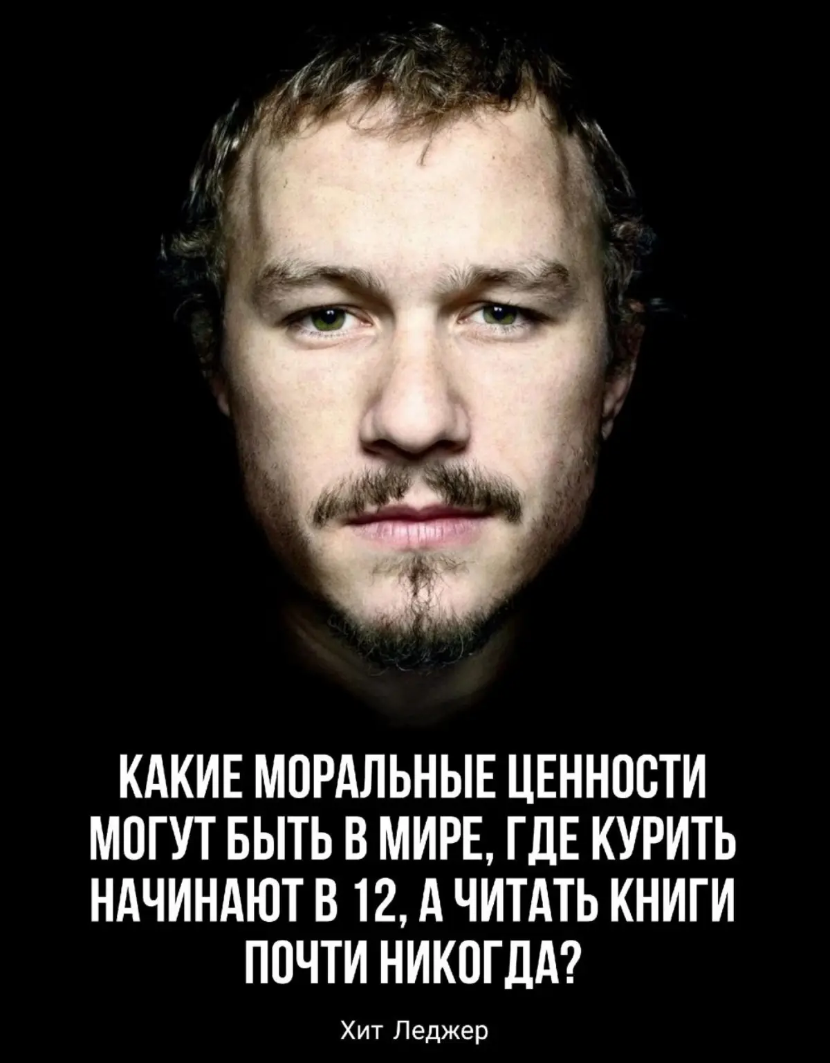 Хит Леджер | Сетка — социальная сеть от hh.ru
