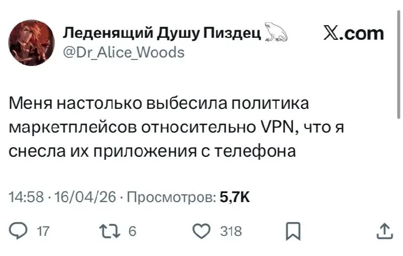 Россияне массово удаляют маркетплейсы из-за ограничений VPN.
Пользователи жалуются, что проще удалить приложения, чем постоянно отключать сервис | Сетка — социальная сеть от hh.ru