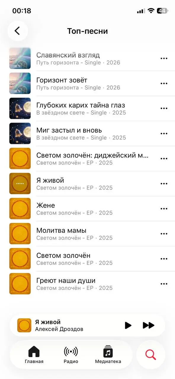 С 17 апреля снова в доступе на Эпл альбом «Светом золочён».
Как говорится, меня все спрашивали!!:)) | Сетка — социальная сеть от hh.ru