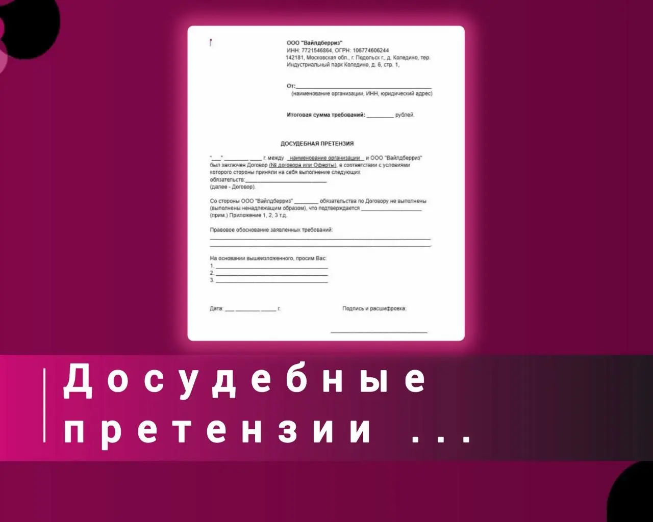 Как я перестала платить юристам за простые претензии😁
Раньше каждую досудебку я заказывала у юриста — дорого и долго | Сетка — социальная сеть от hh.ru