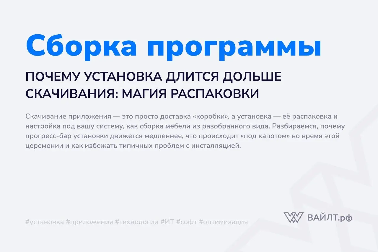 Вы нажимаете кнопку «Скачать», прогресс-бар быстро доходит до конца, и вот он — заветный момент. Но вместо запуска приложения появляется новое окно: «Установка.. | Сетка — социальная сеть от hh.ru