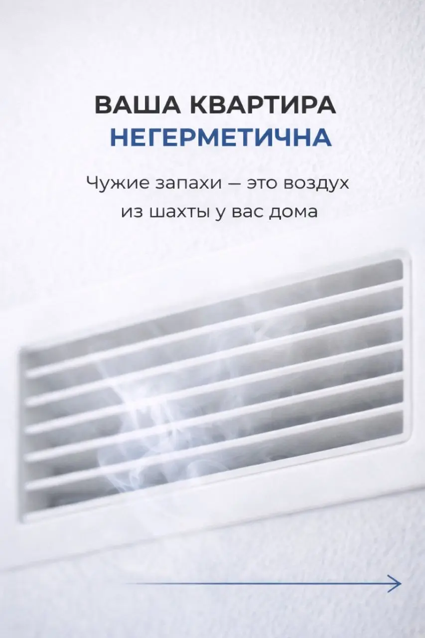 Котлеты у Петрова, жареная рыба у Сидоровых, а у вас... невольное участие в их гастрономической жизни. Знакомо? 🙄
​Ваш дом — это ваша крепость, но почему-то запахи в ней общественные | Сетка — социальная сеть от hh.ru