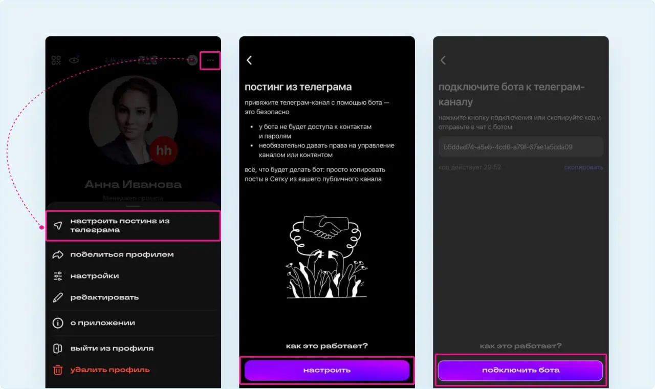 Вчера увидел у Сетки (соц сеть от hh) функцию автопостинга постов из Телеграм в Сетку. Её можно настроить через ботка в тележке | Сетка — социальная сеть от hh.ru