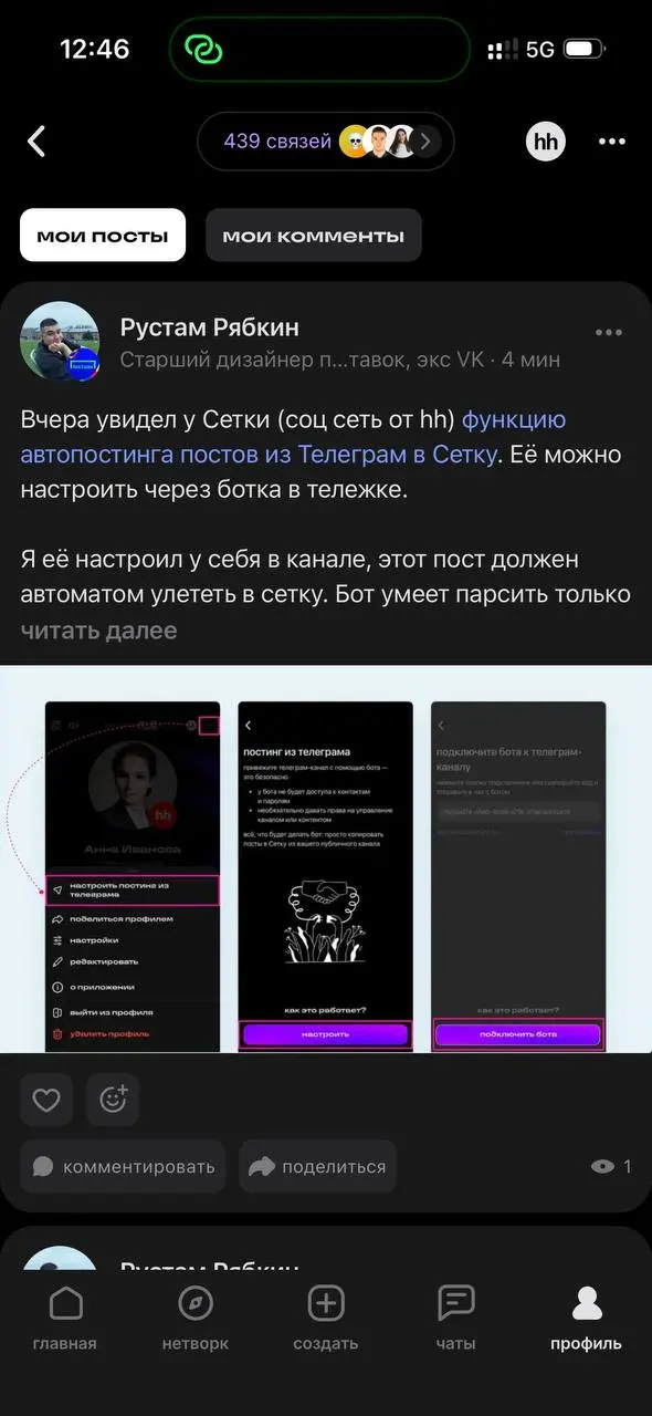 Как расправился пост? В целом окей, сохранил верстку и текст, быстро запостил, задержки не было | Сетка — социальная сеть от hh.ru