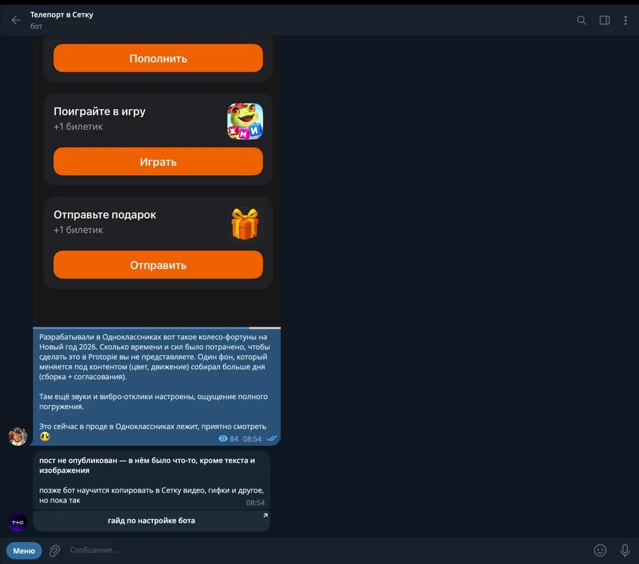 А так ребята из Сетки покрыли сценарий с видяшкой, если боток не может распарсить контент, приходит нотифай | Сетка — социальная сеть от hh.ru