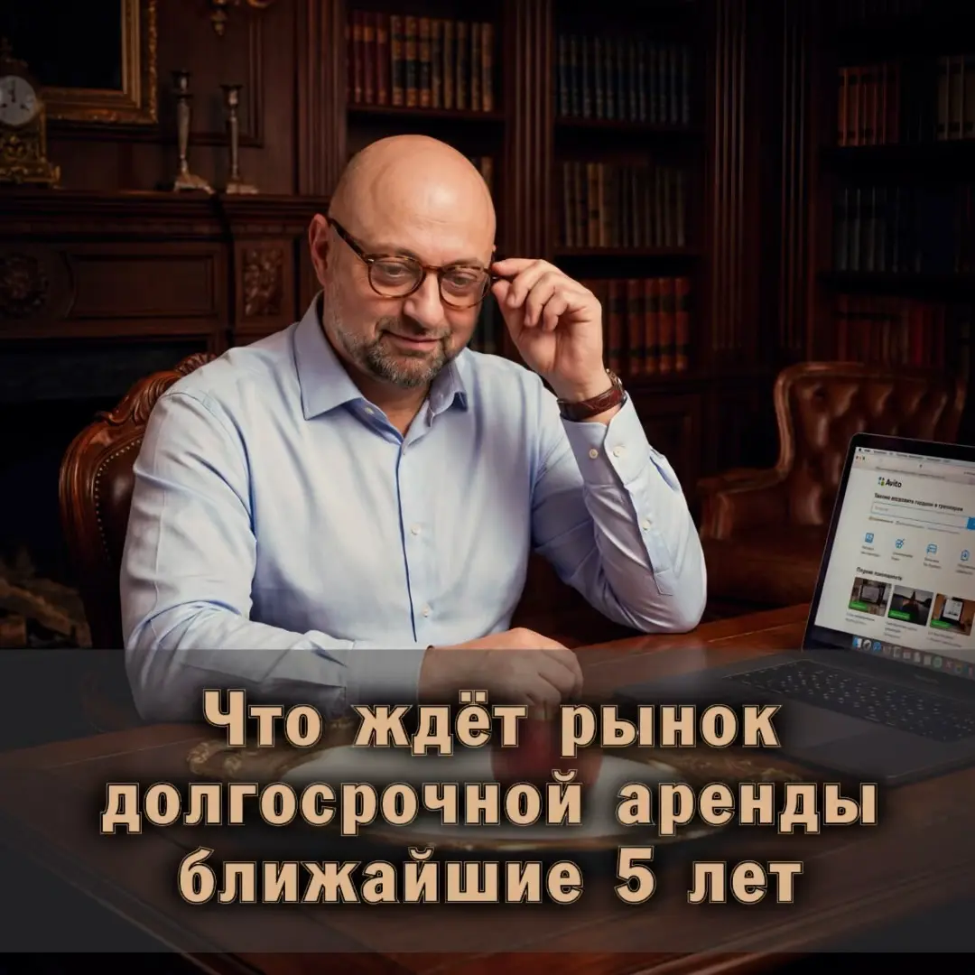 ❗️Что ждёт рынок долгосрочной аренды ближайшие 5 лет | Сетка — социальная сеть от hh.ru