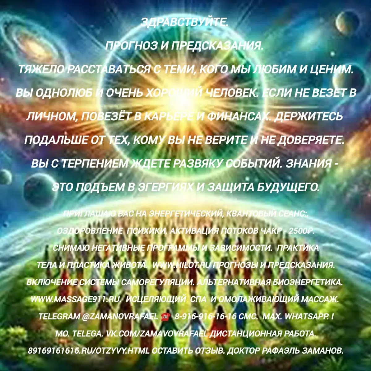 Здравствуйте.
Прогноз и предсказания.
Тяжело расставаться с теми, кого мы любим и ценим. Вы однолюб и очень хороший человек. Если не везет в личном, повезёт в карьере и финансах | Сетка — социальная сеть от hh.ru