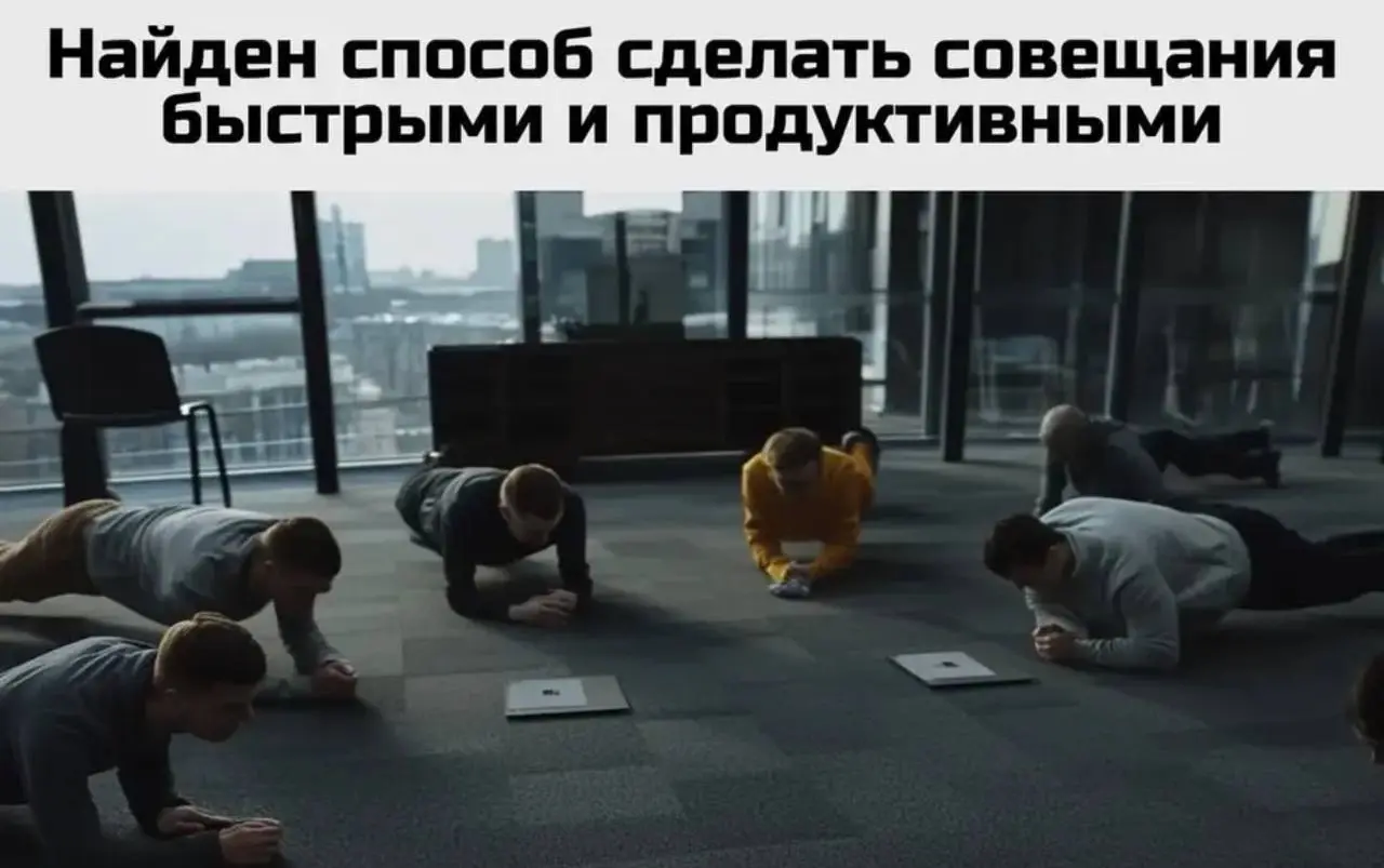 #пятничное
Ловите годный лайфхак как сделать встречи реально продуктивными.
Всем отличного дня! | Сетка — социальная сеть от hh.ru