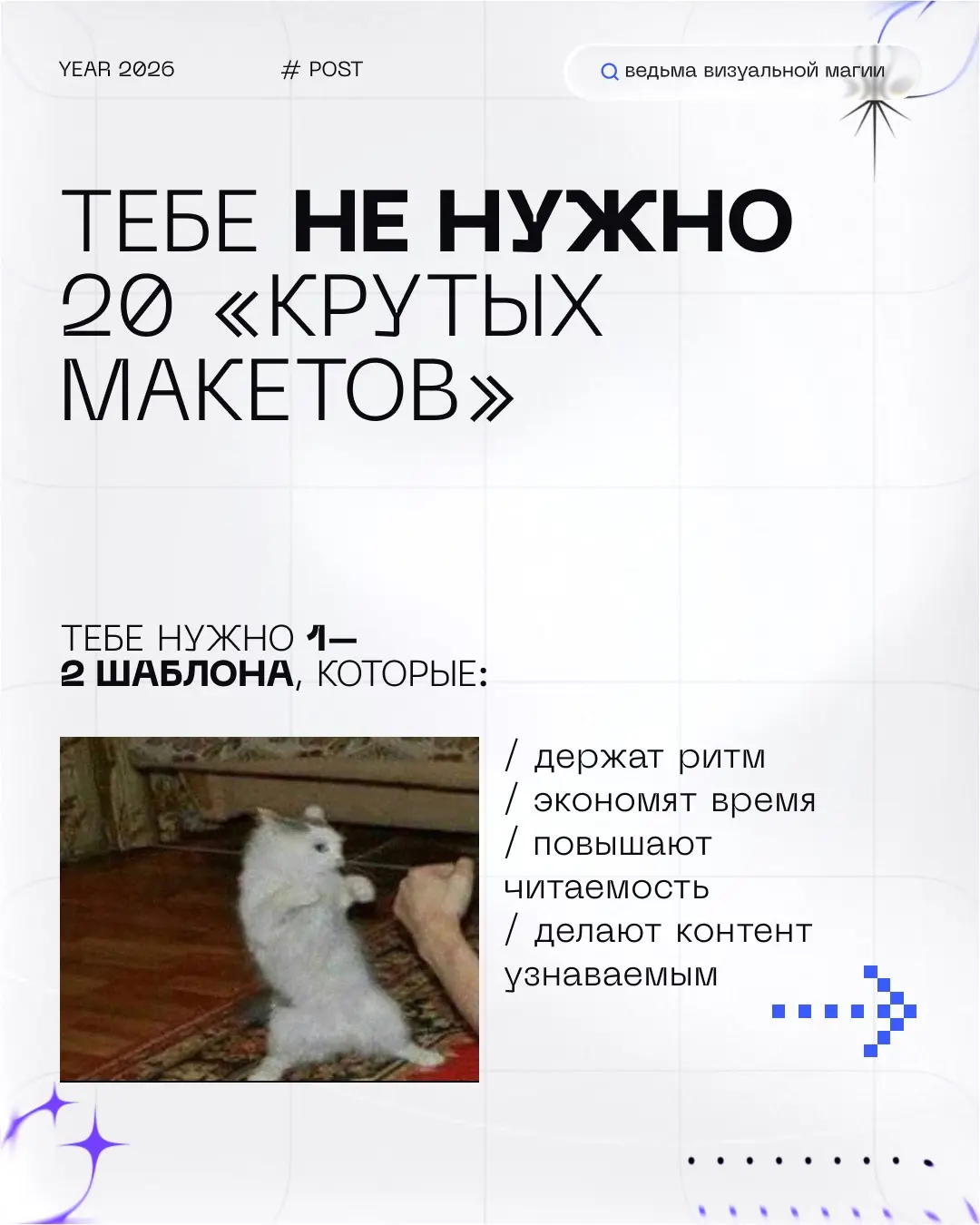 Почему контент «плывёт»: решается не вкусом, а 1–2 сетками | Сетка — социальная сеть от hh.ru