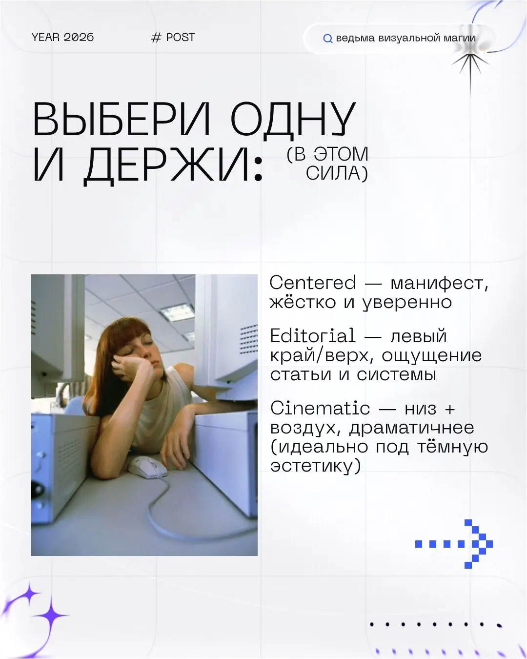 Почему контент «плывёт»: решается не вкусом, а 1–2 сетками | Сетка — социальная сеть от hh.ru