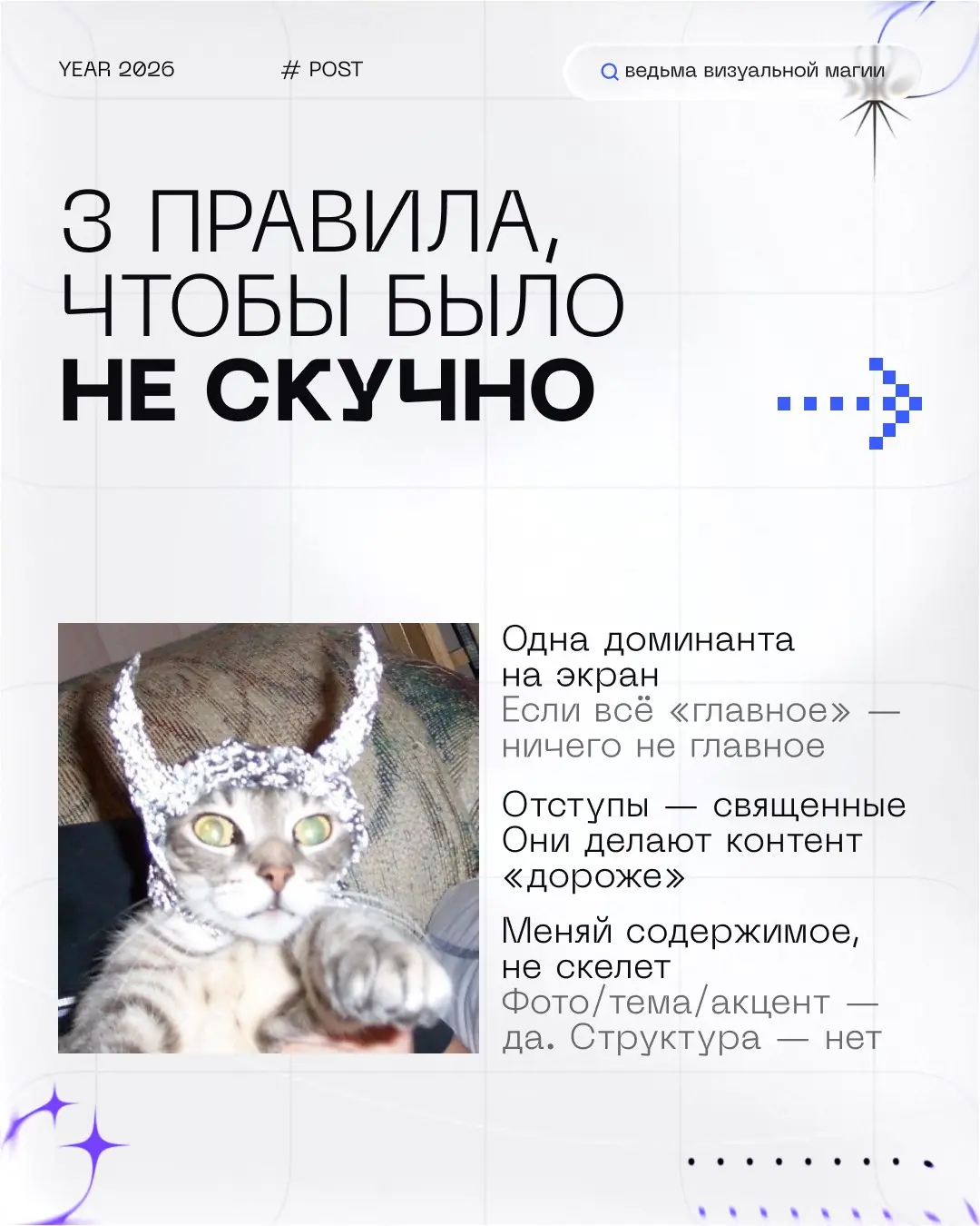 Почему контент «плывёт»: решается не вкусом, а 1–2 сетками | Сетка — социальная сеть от hh.ru