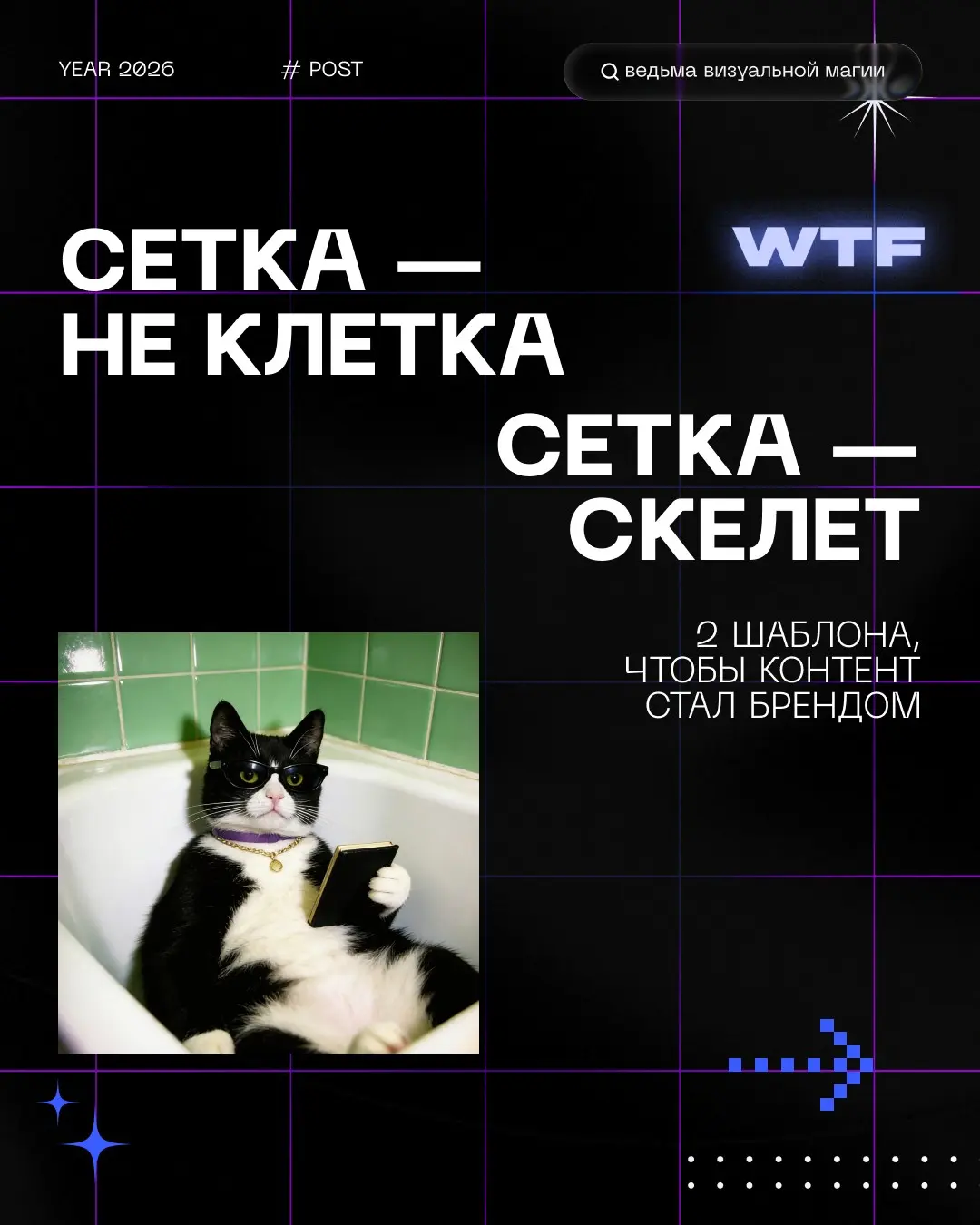 Почему контент «плывёт»: решается не вкусом, а 1–2 сетками | Сетка — социальная сеть от hh.ru