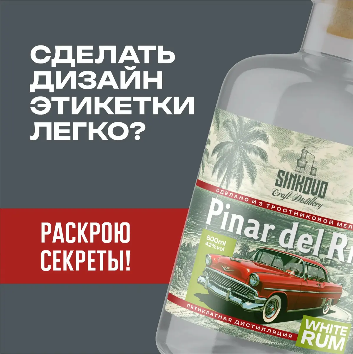 Подготовил для вас «самоучитель по игре на этикетках» 😊 Сделать этикетку легко. Нужно только ваше воображение… и еще несколько пунктов! | Сетка — социальная сеть от hh.ru