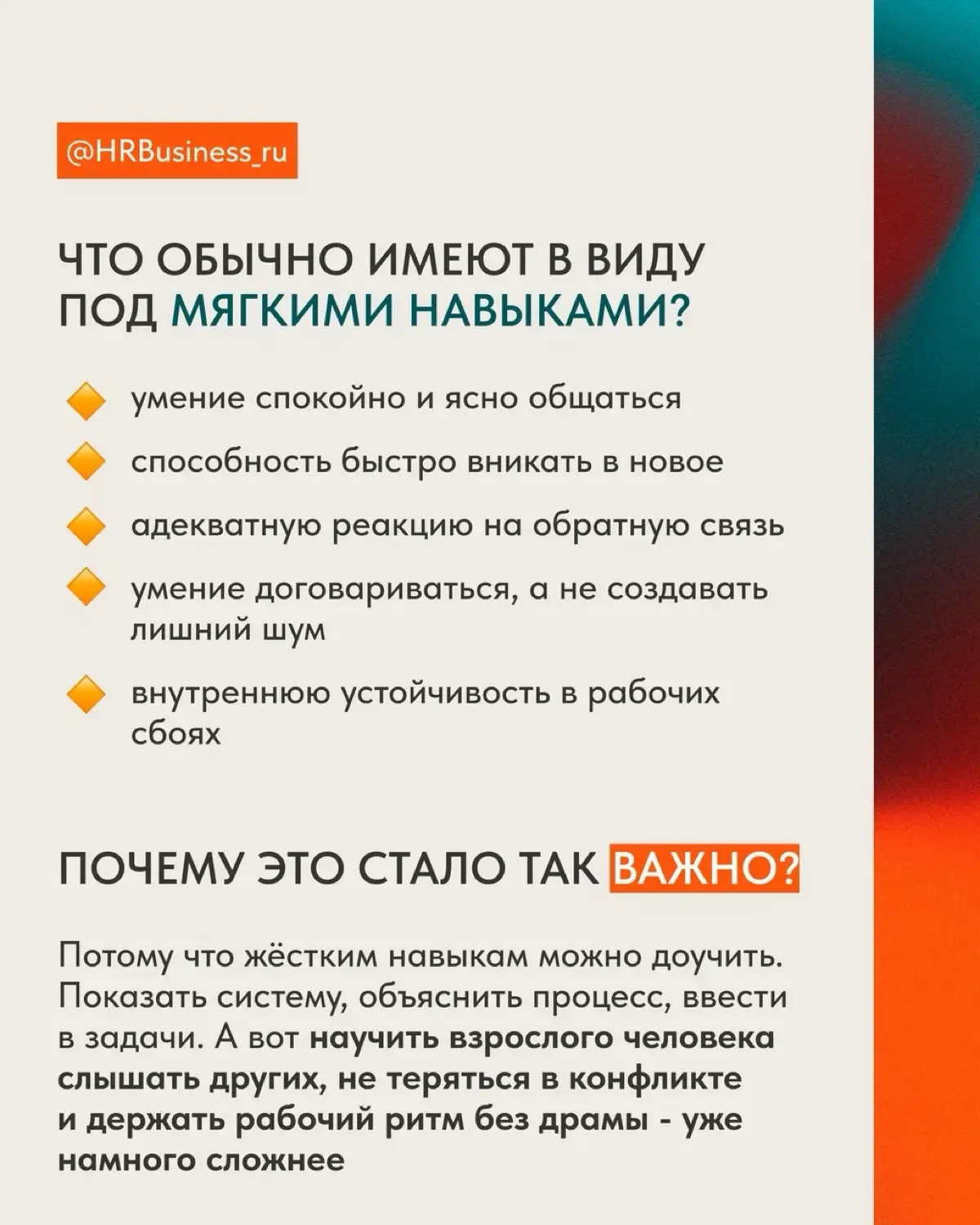 ПОЧЕМУ В НАЙМЕ ВСЁ БОЛЬШЕ ЦЕНЯТСЯ МЯГКИЕ НАВЫКИ | Сетка — социальная сеть от hh.ru