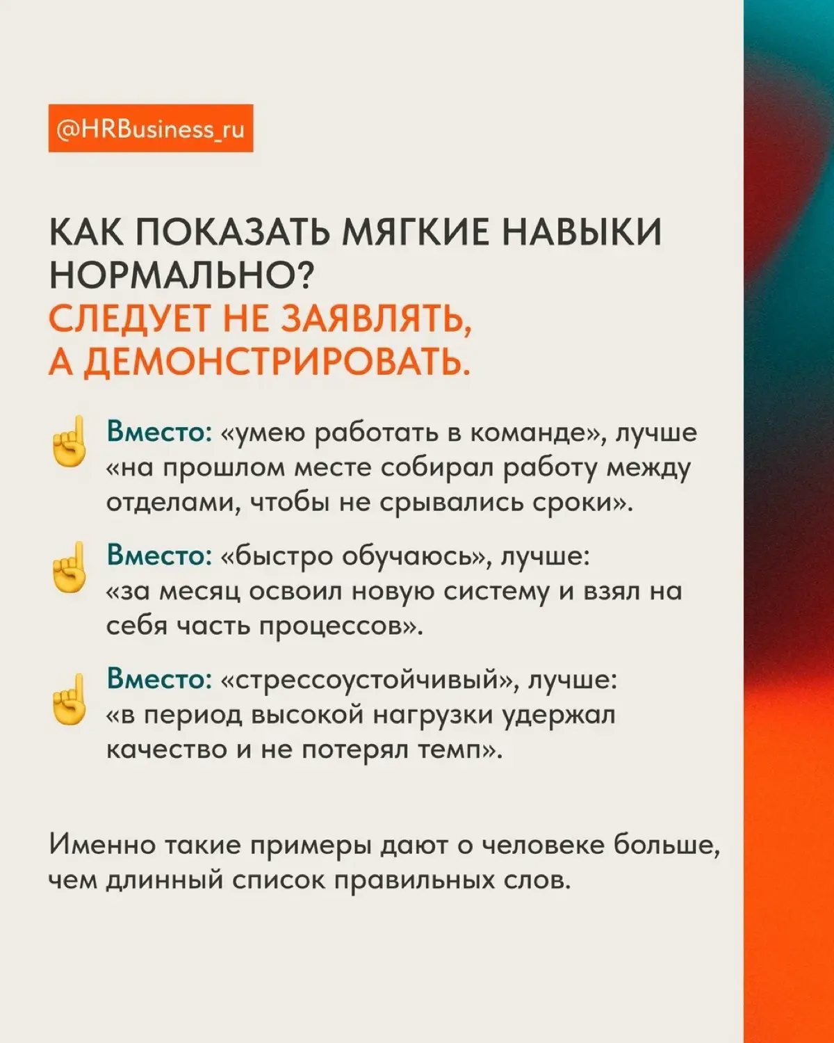 ПОЧЕМУ В НАЙМЕ ВСЁ БОЛЬШЕ ЦЕНЯТСЯ МЯГКИЕ НАВЫКИ | Сетка — социальная сеть от hh.ru