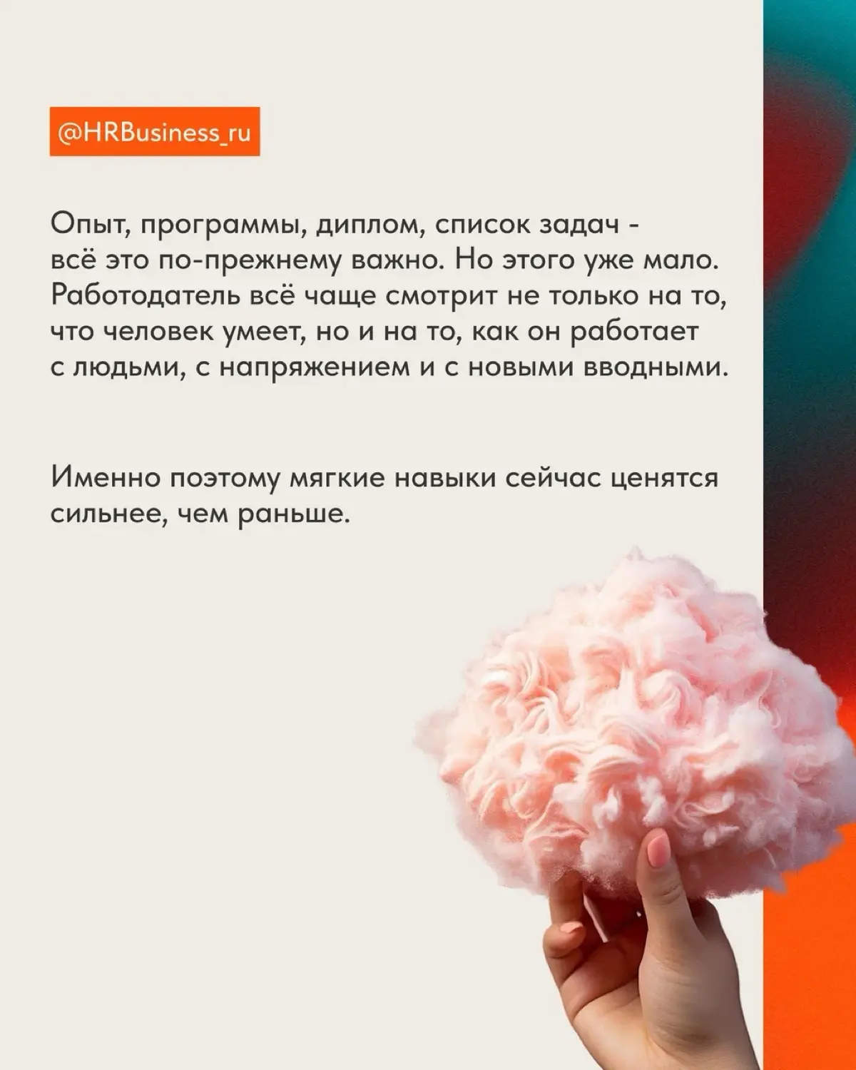 ПОЧЕМУ В НАЙМЕ ВСЁ БОЛЬШЕ ЦЕНЯТСЯ МЯГКИЕ НАВЫКИ | Сетка — социальная сеть от hh.ru
