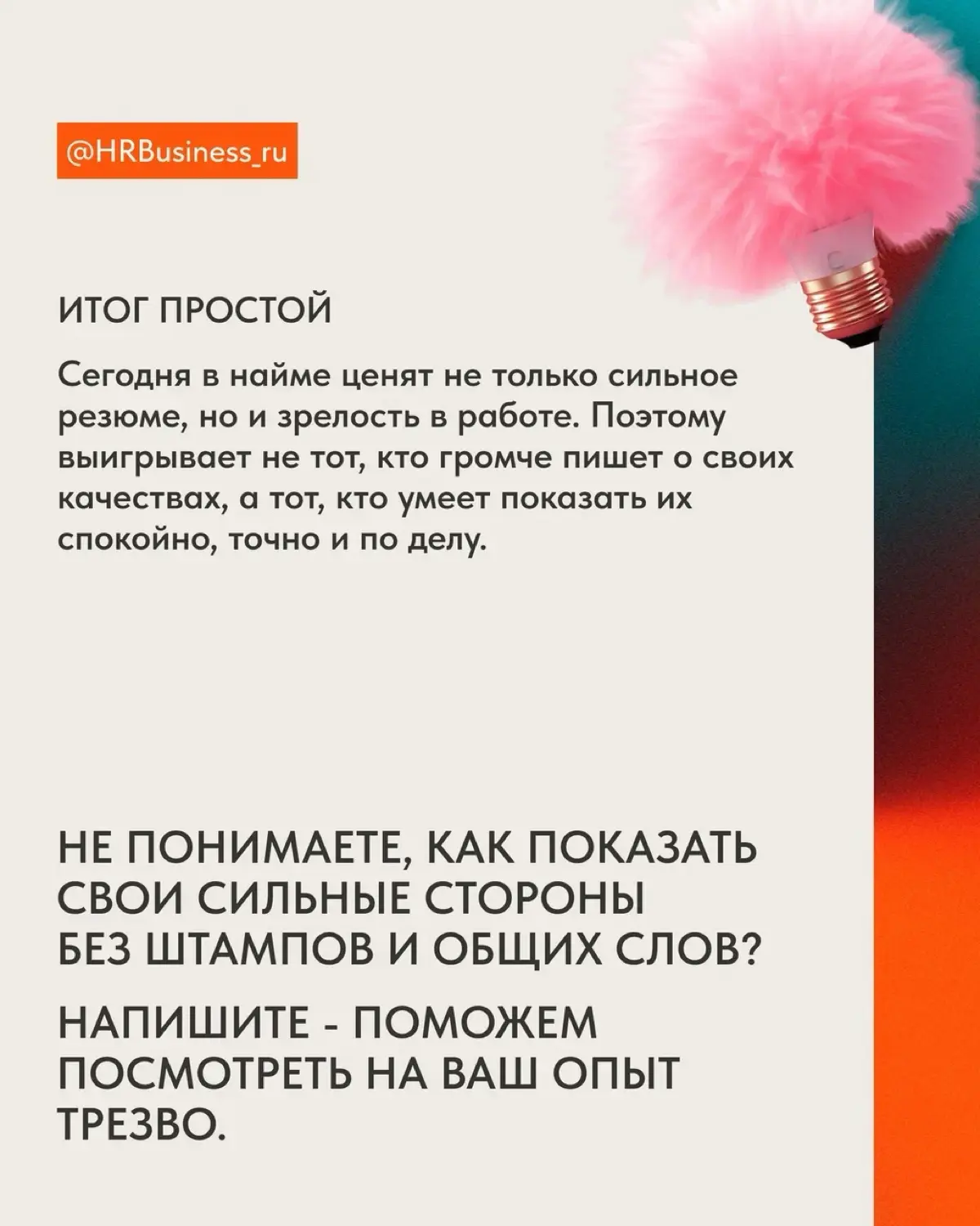 ПОЧЕМУ В НАЙМЕ ВСЁ БОЛЬШЕ ЦЕНЯТСЯ МЯГКИЕ НАВЫКИ | Сетка — социальная сеть от hh.ru
