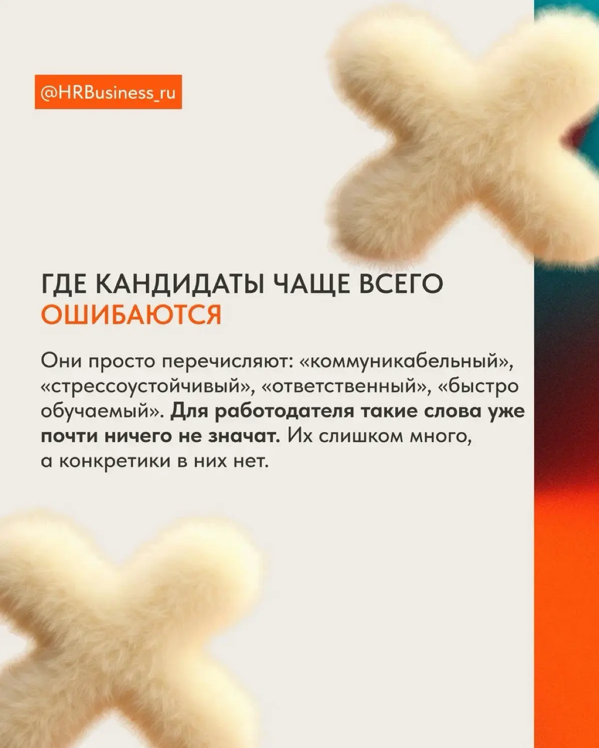 ПОЧЕМУ В НАЙМЕ ВСЁ БОЛЬШЕ ЦЕНЯТСЯ МЯГКИЕ НАВЫКИ | Сетка — социальная сеть от hh.ru