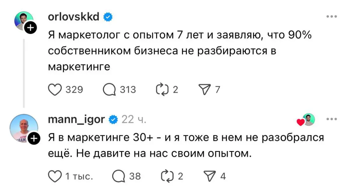 Маркетолог vs Собственник | Сетка — социальная сеть от hh.ru