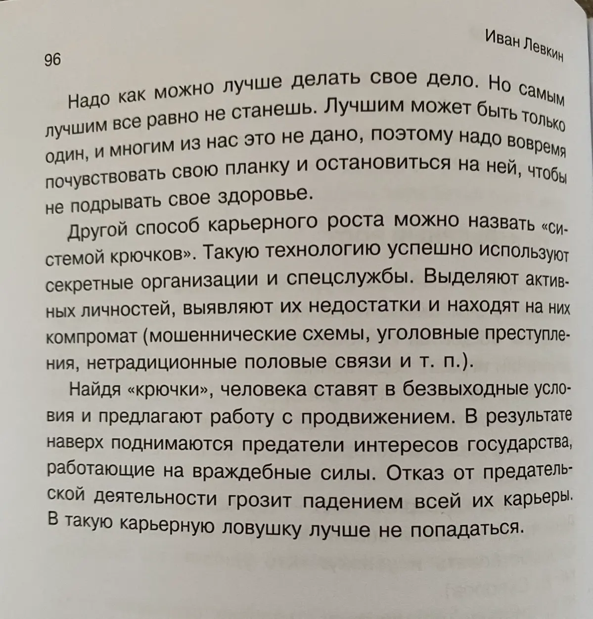 Книжный обзор. Жизнелогия, автор Левкин Иван. | Сетка — социальная сеть от hh.ru