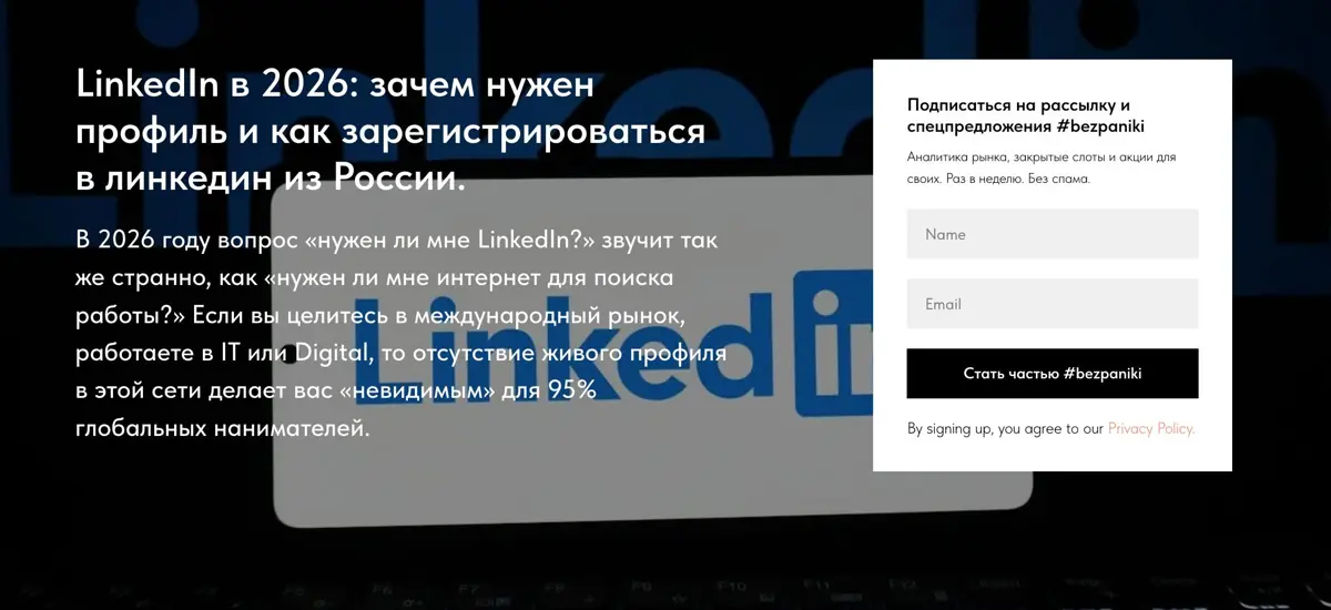 Как работать с LinkedIn. | Сетка — социальная сеть от hh.ru