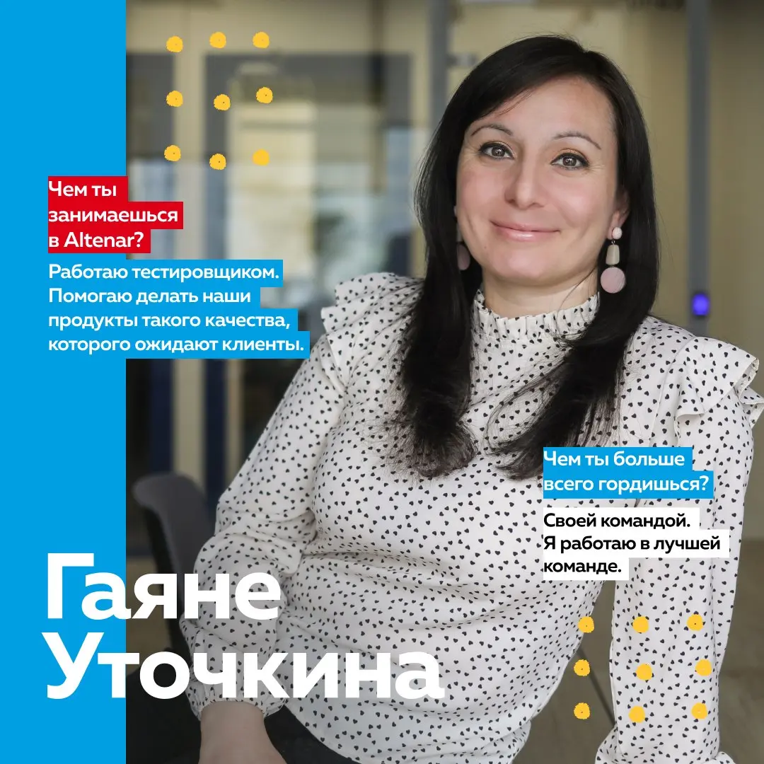 Когда-то Гаяне Уточкина работала в туристическом бизнесе, а сейчас — тестирует код в Altenar. Попросили Гаяне ответить на вопросы нашей анкеты. Ответы на карточках ☝️
#анкетасотрудника@altenarb2b | Сетка — социальная сеть от hh.ru