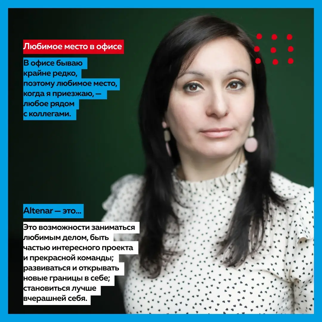 Когда-то Гаяне Уточкина работала в туристическом бизнесе, а сейчас — тестирует код в Altenar. Попросили Гаяне ответить на вопросы нашей анкеты. Ответы на карточках ☝️
#анкетасотрудника@altenarb2b | Сетка — социальная сеть от hh.ru