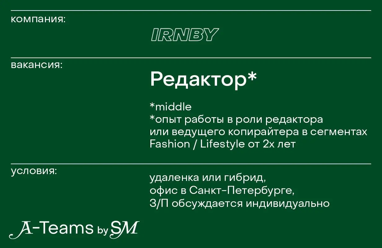 Редактор в IRNBY
Удаленка или гибрид, офис в Санкт-Петербурге, З/П обсуждается индивидуально
IRNBY — магазин спортивной одежды | Сетка — социальная сеть от hh.ru