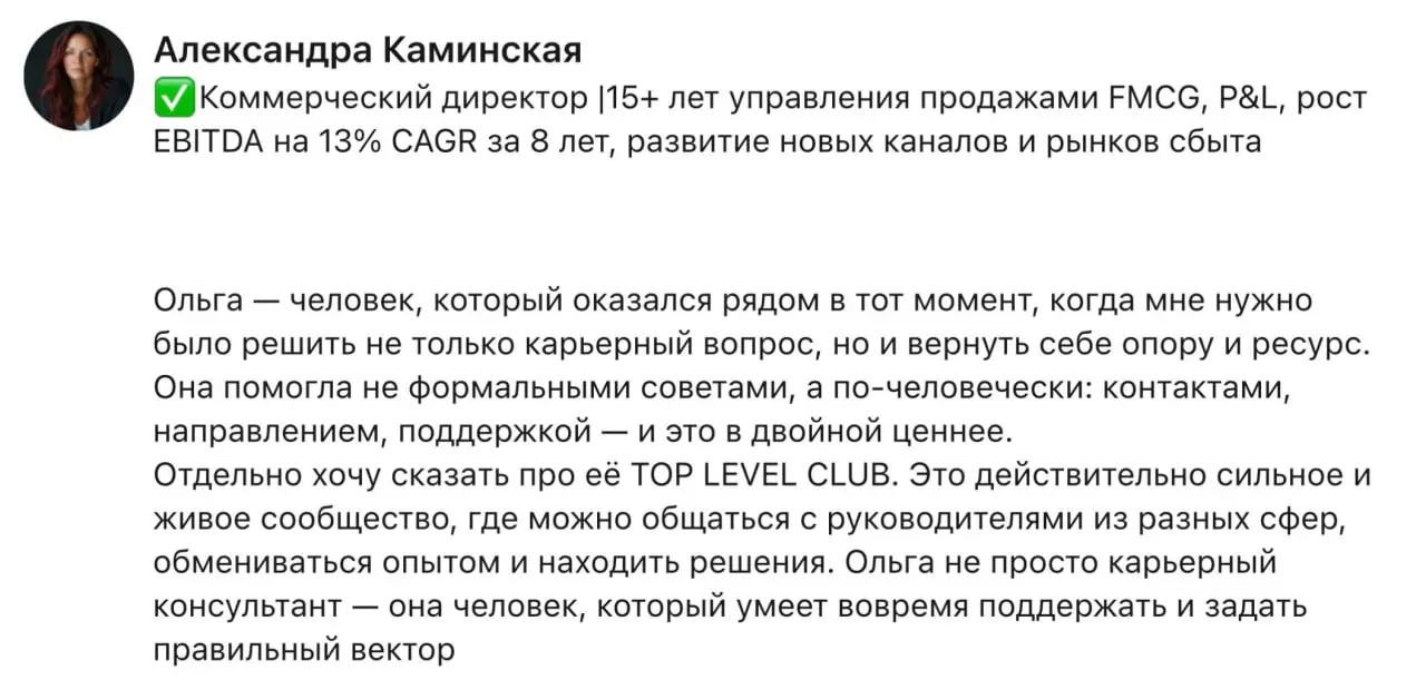 Отзыв в Линкедине от любимого клиента ❤️
Вопросы, консультации, предложения
в ТГ https://t | Сетка — социальная сеть от hh.ru