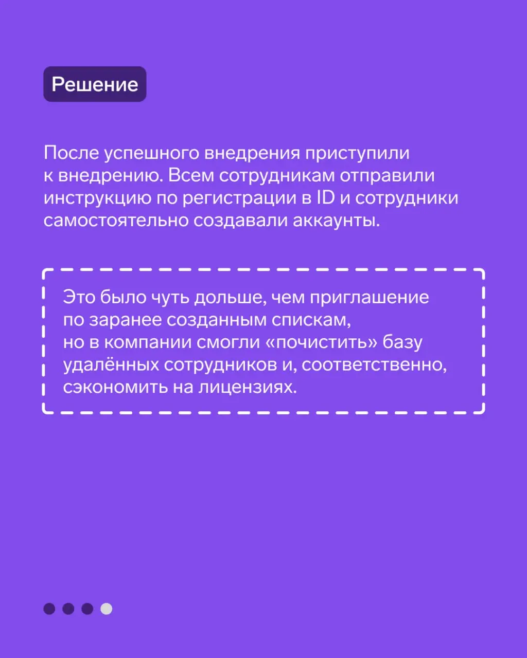 Кейс: защитили учетные записи в компании БорисХоф
Рассказали в карточках о том, зачем компании понадобилось 2ФА-решение, как проходило внедрение и каких результатов помогли достигнуть | Сетка — социальная сеть от hh.ru