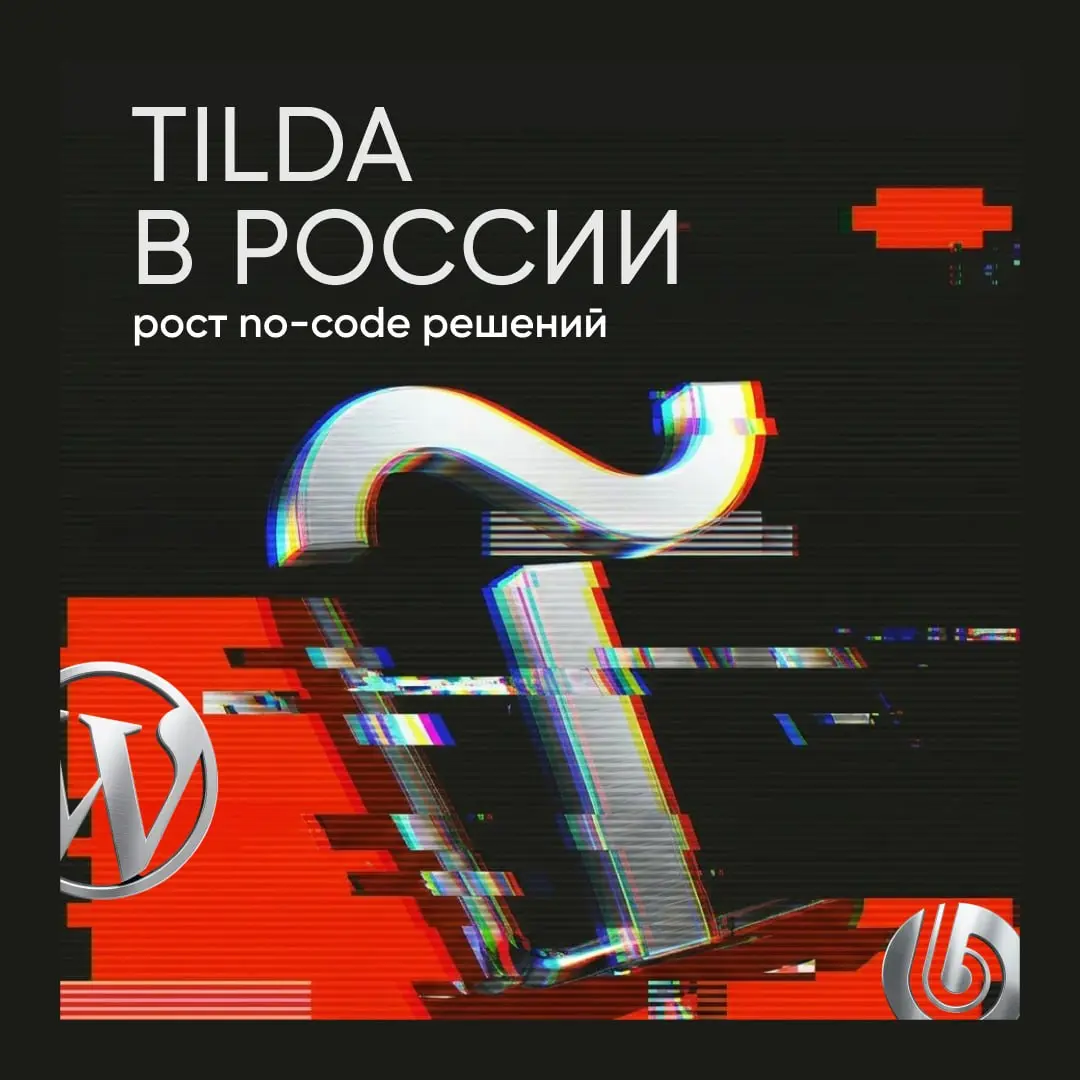 Привет! Запускаем новую рубрику — #Тильда. Будем говорить об этом российском конструкторе сайтов, который уже давно перерос статус просто конструктора и тянет на полноценную CMS | Сетка — социальная сеть от hh.ru